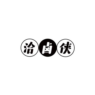 洽卤侠