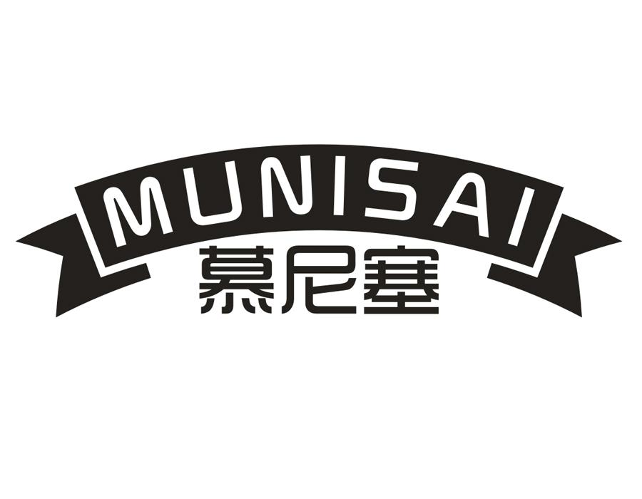 慕尼塞