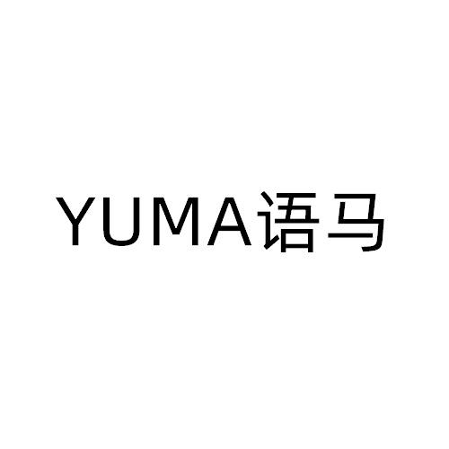 语马