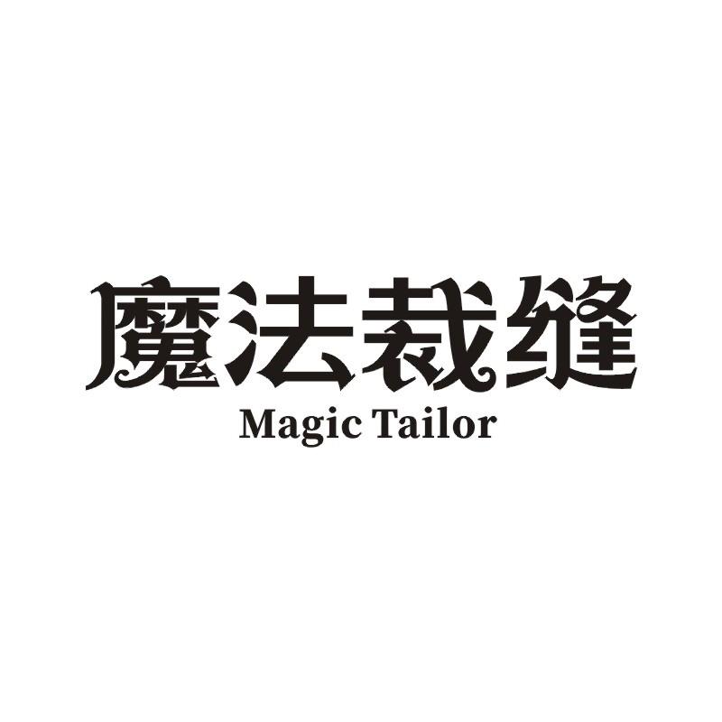 魔法裁缝  MAGIC TAILOR