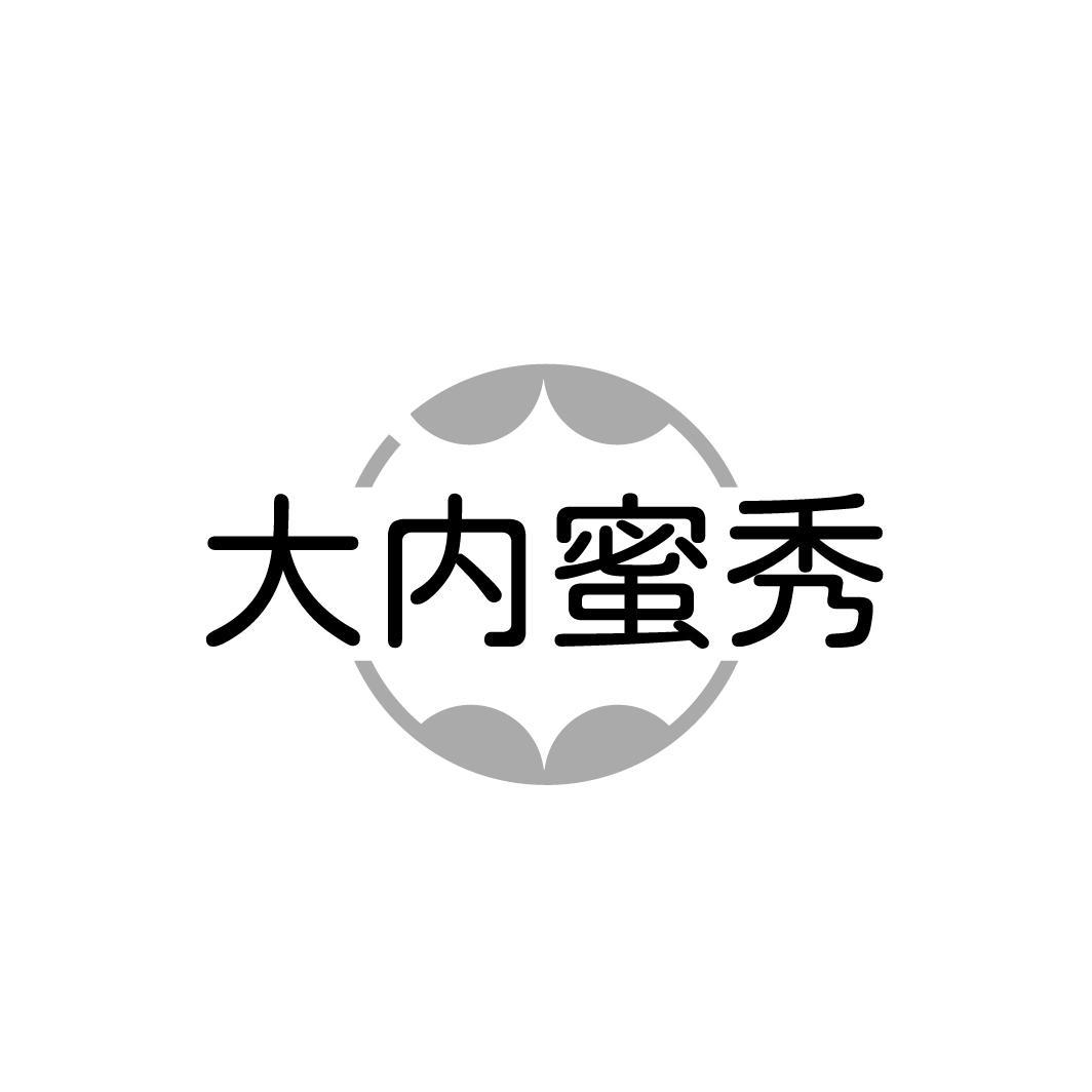 大内蜜秀