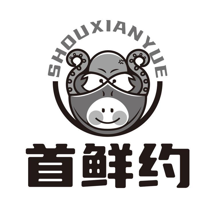 首鲜约