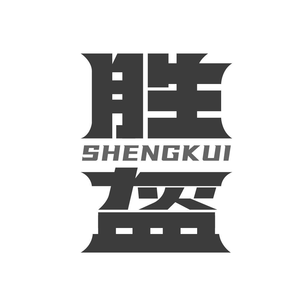 胜盔