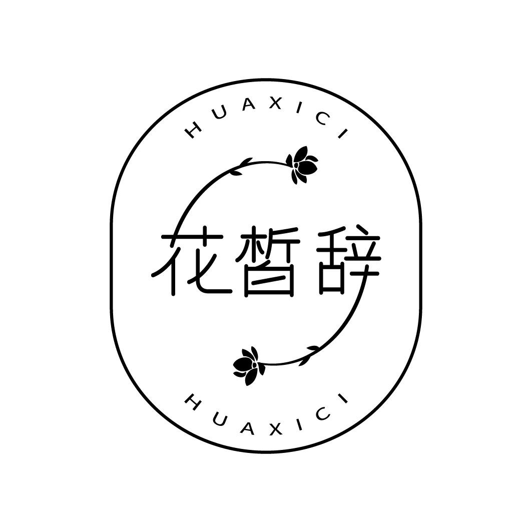 花皙辞
