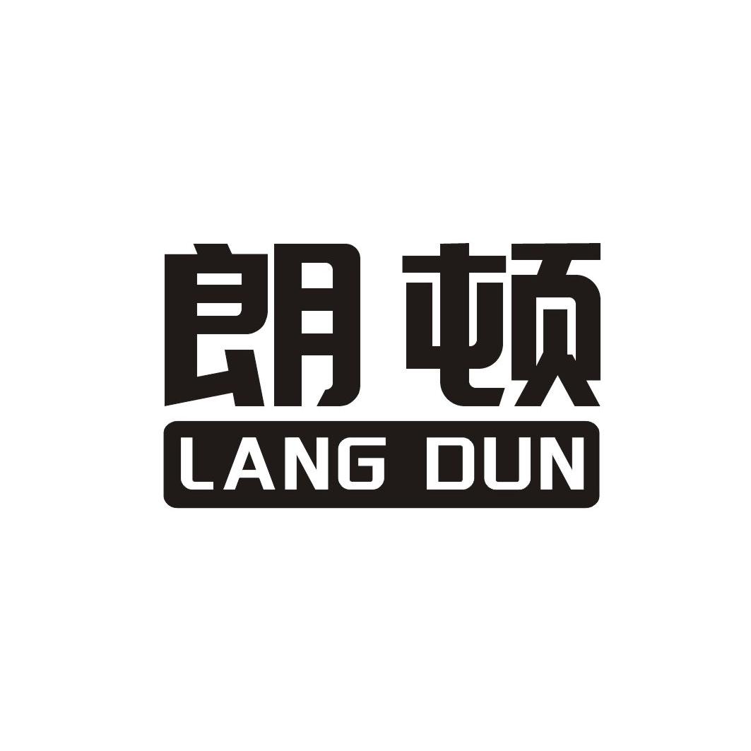 朗顿