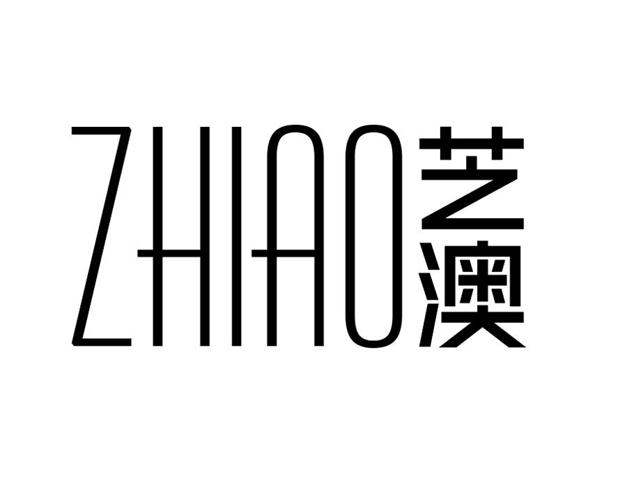 芝澳