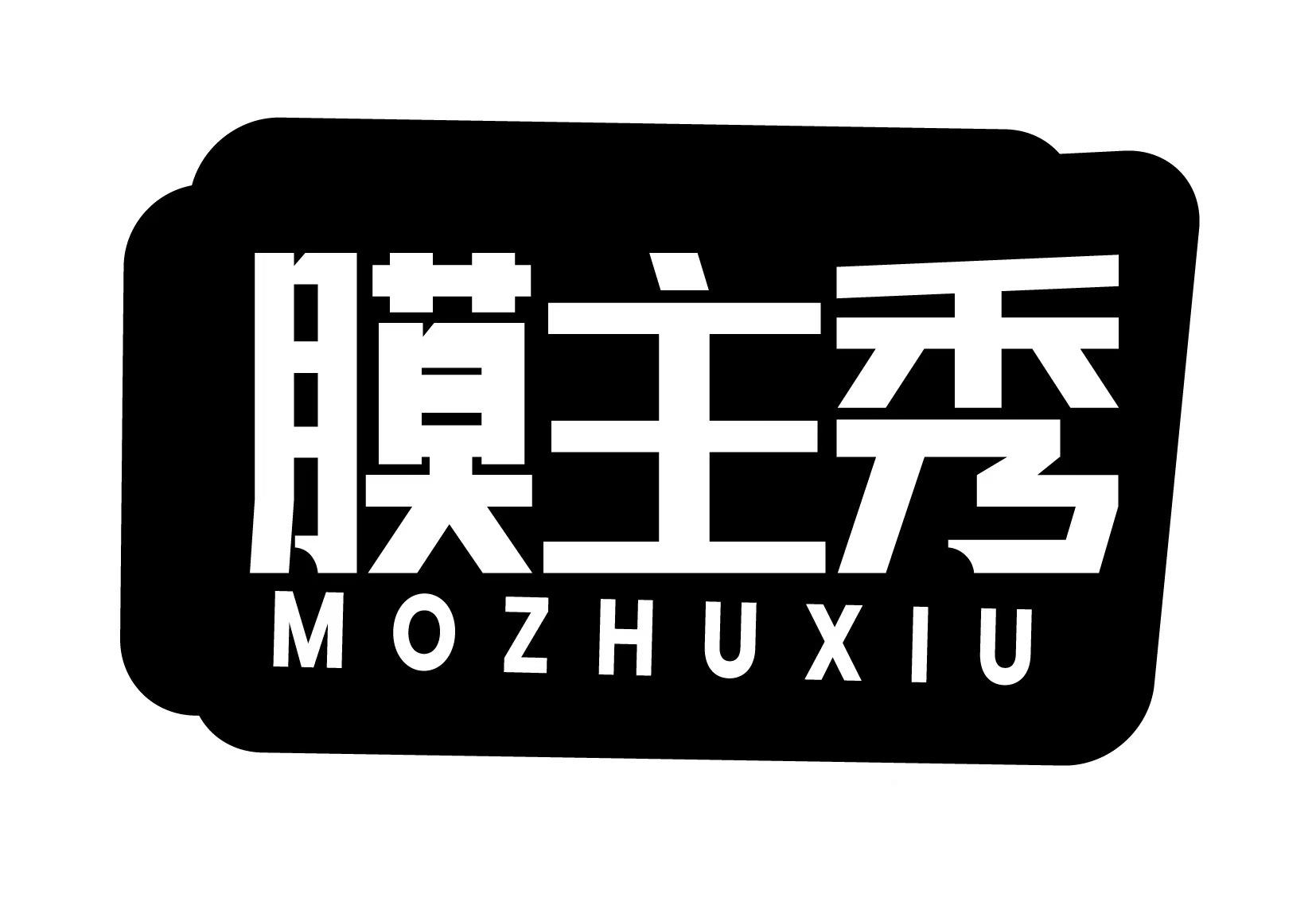 膜主秀