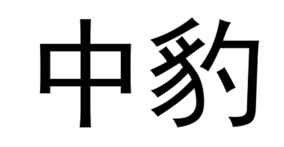 首图