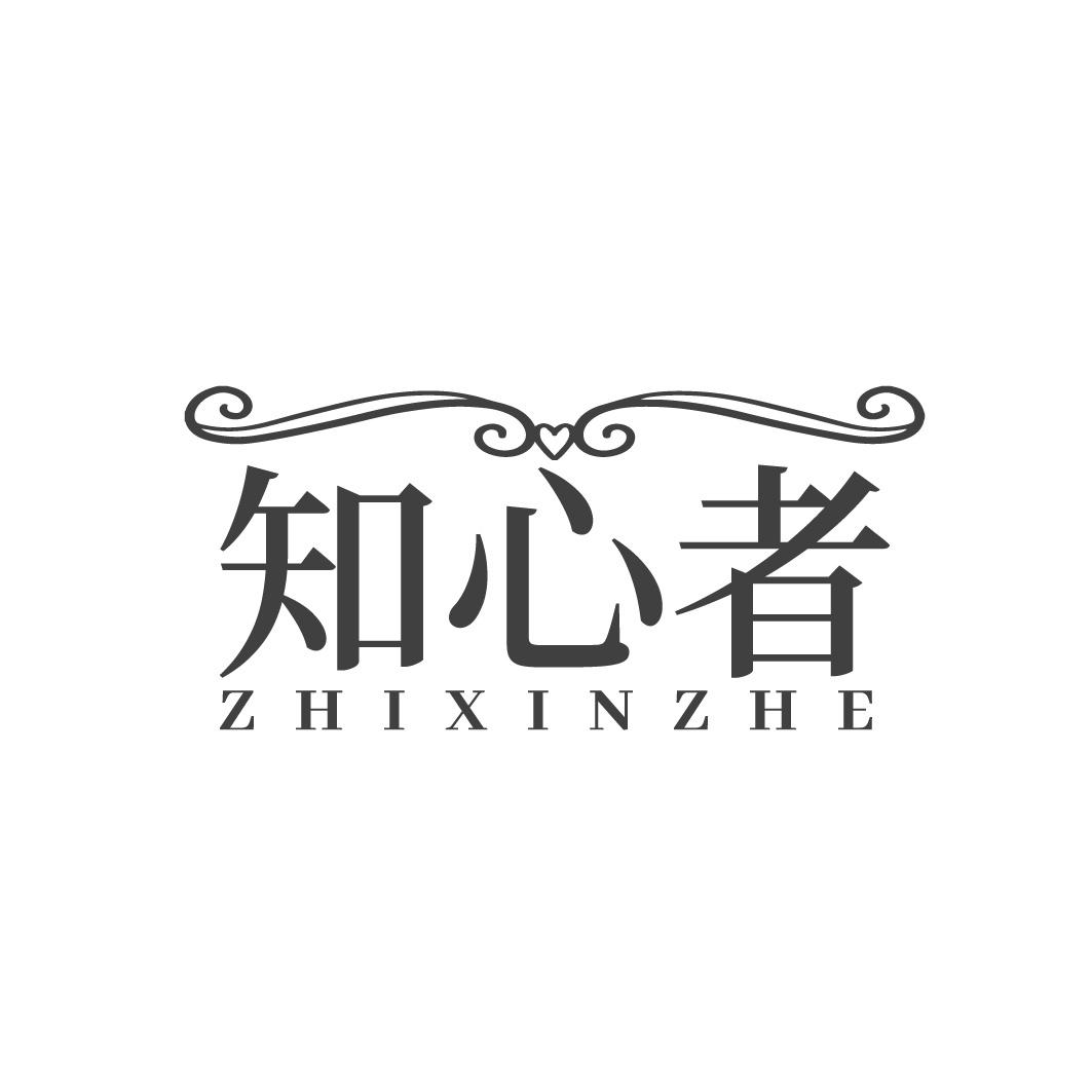 知心者