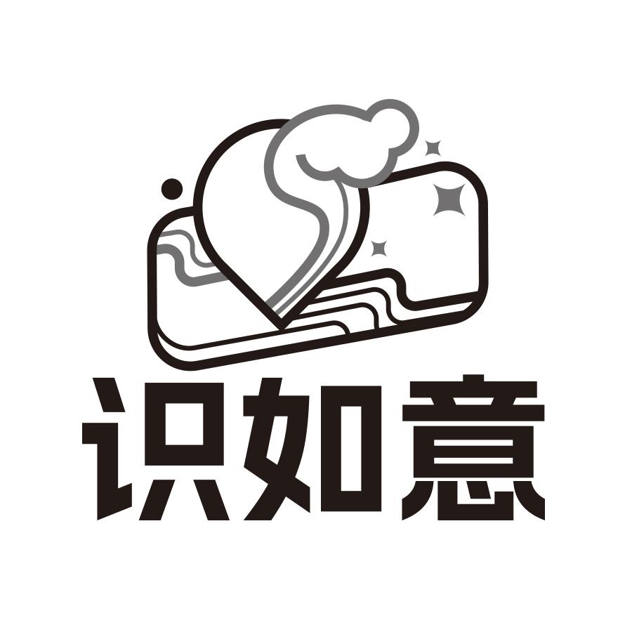 识如意