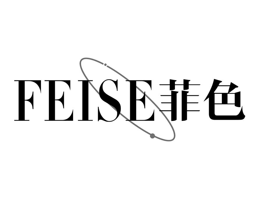 菲色