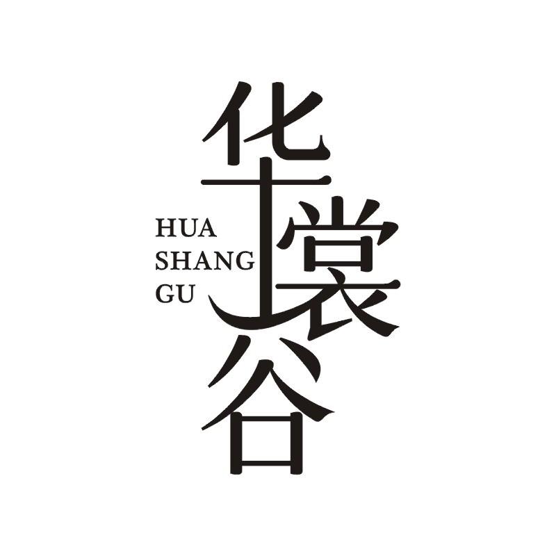 华裳谷