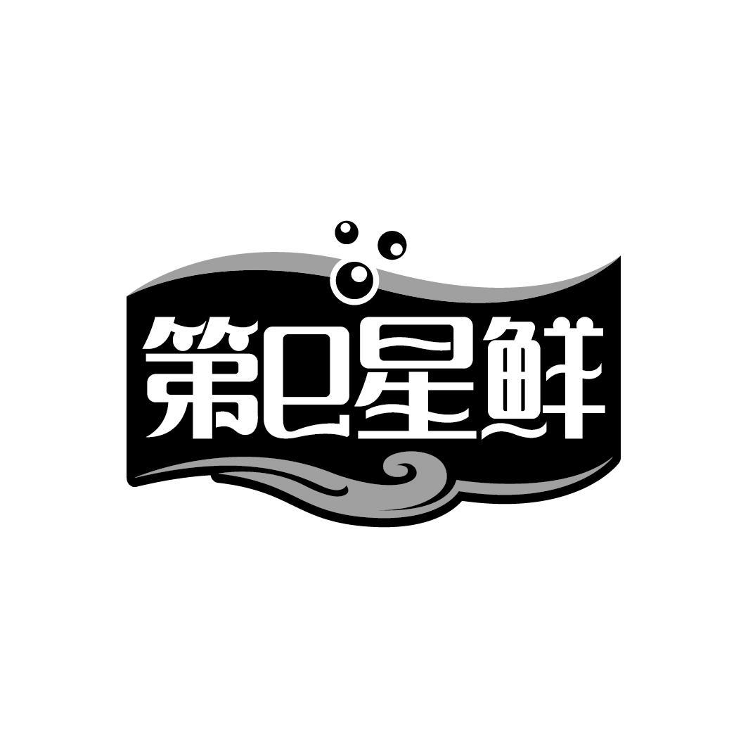 第E星鲜