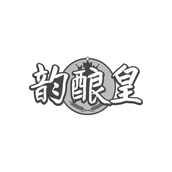 韵酿皇