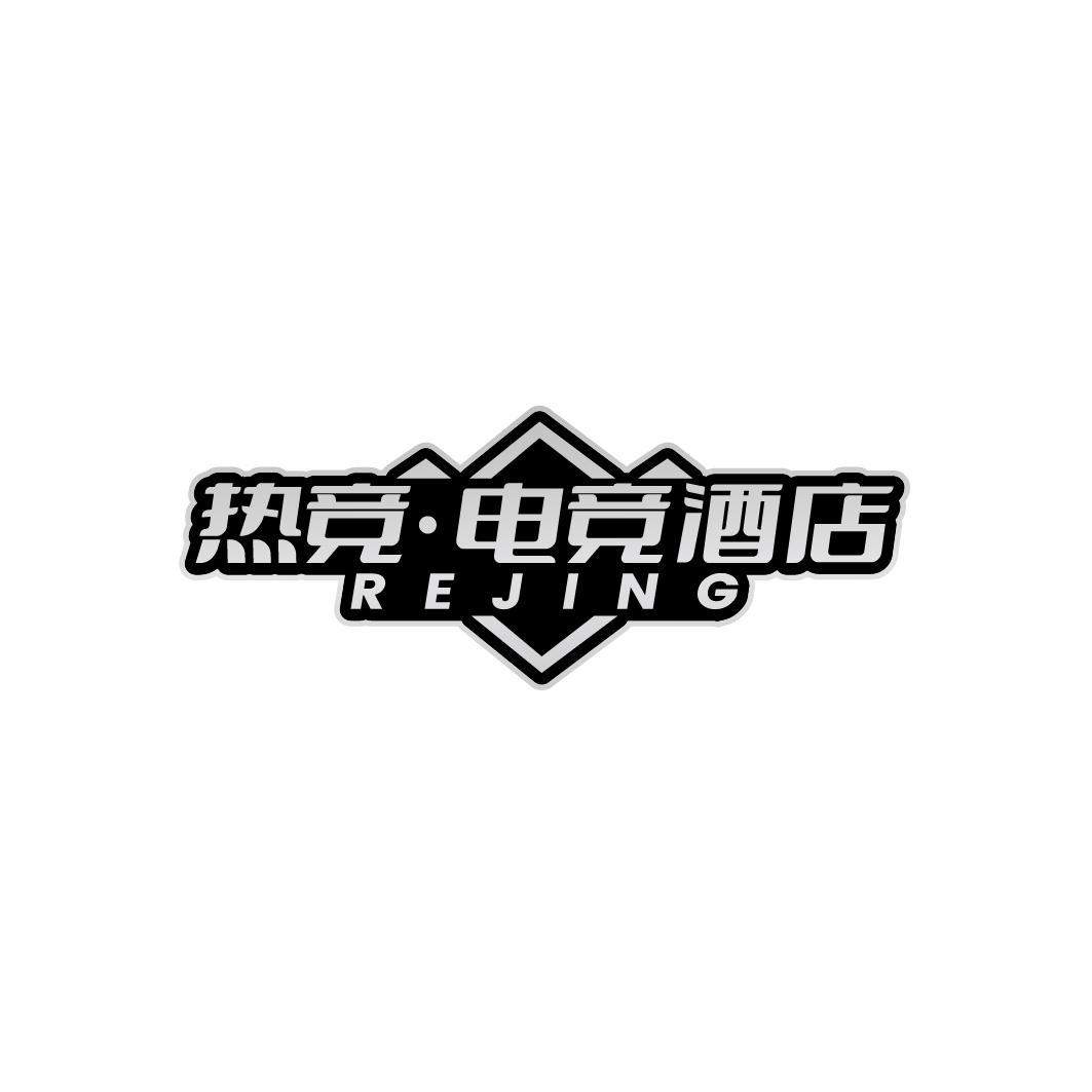 热竞·电竞酒店 REJING