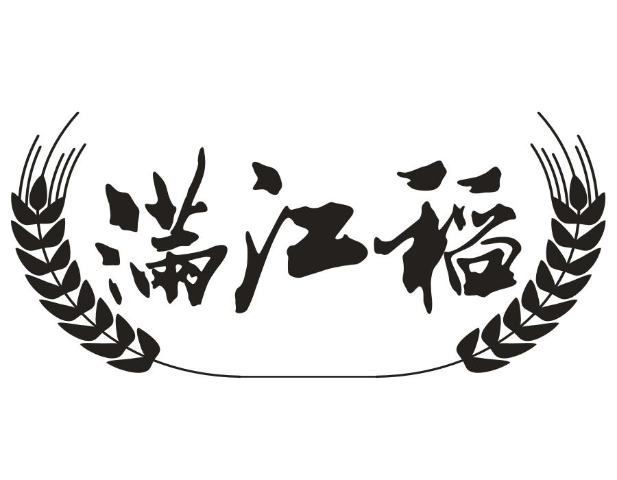 满江稻