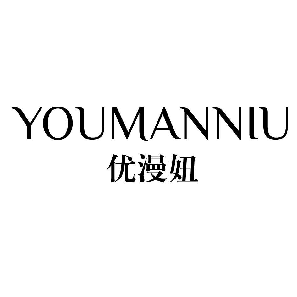 优漫妞