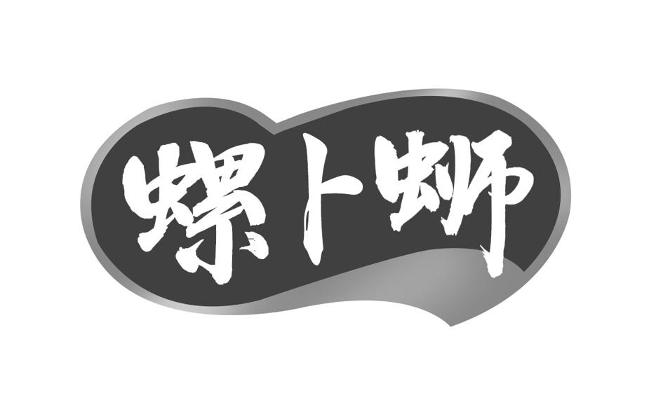 螺卜蛳