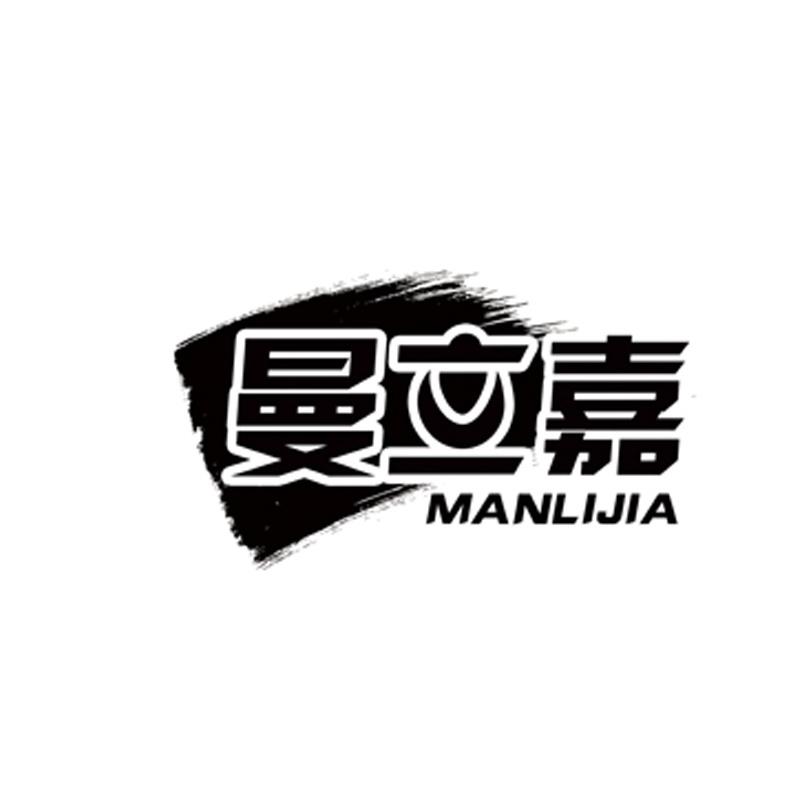 曼立嘉