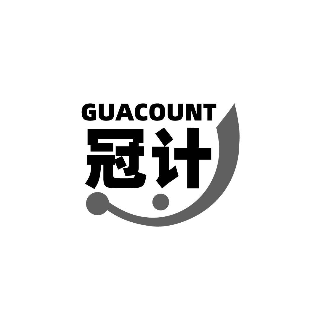 冠计 GUACOUNT