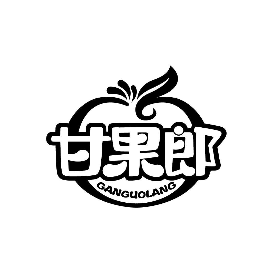 甘果郎