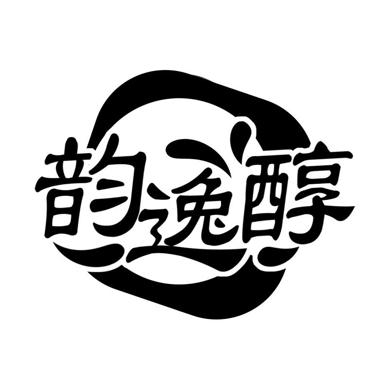 韵逸醇