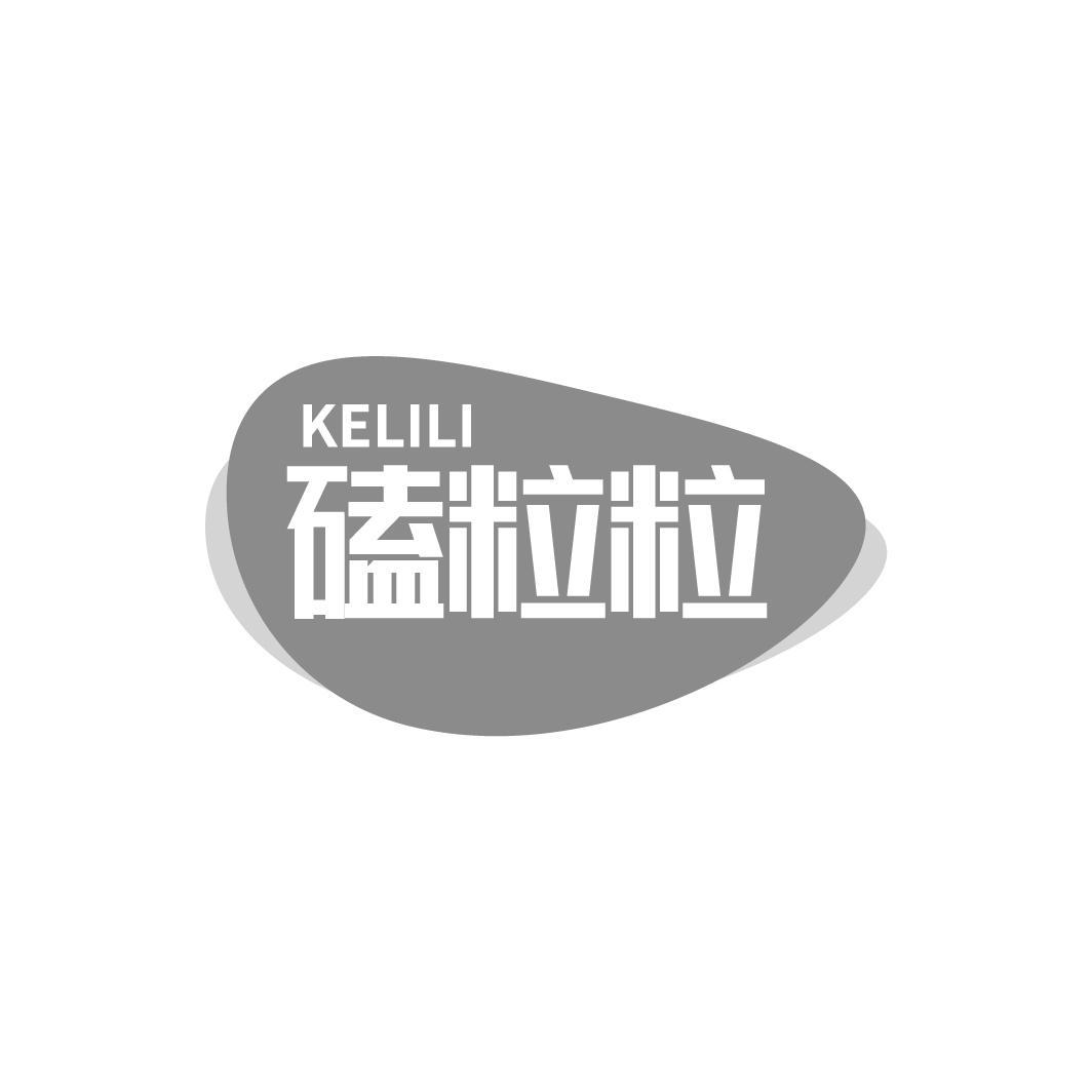 磕粒粒 KELILI