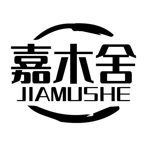 嘉木舍