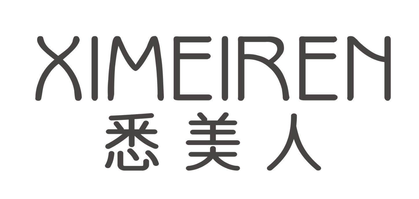 悉美人