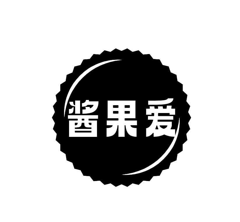 酱果爱