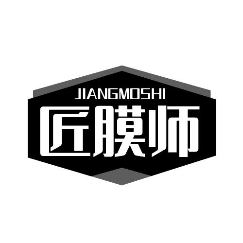 匠膜师
