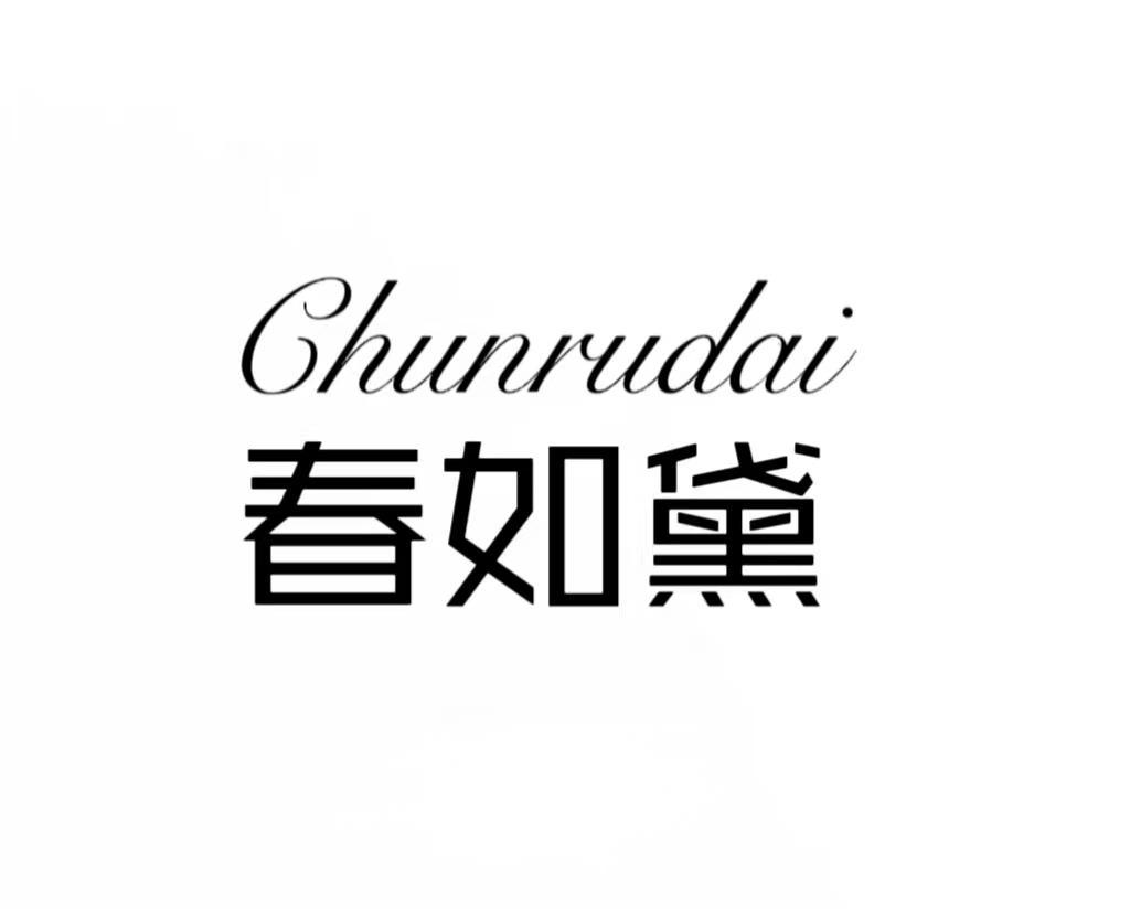 春如黛