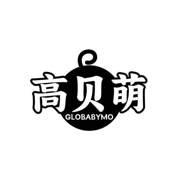 高贝萌 GLOBABYMO
