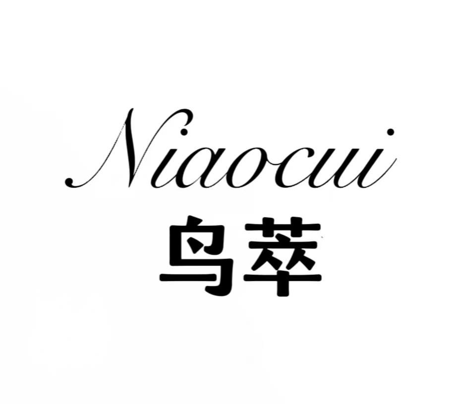 鸟萃