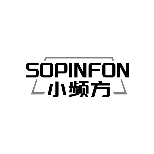 SOPINFON 小频方
