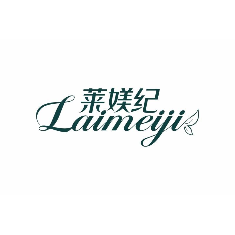 莱媄纪