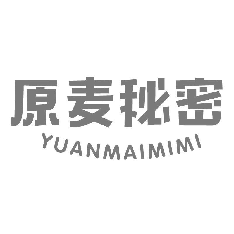 原麦秘密