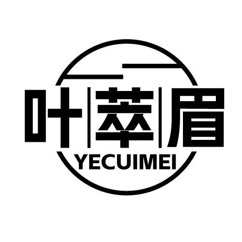 叶萃眉