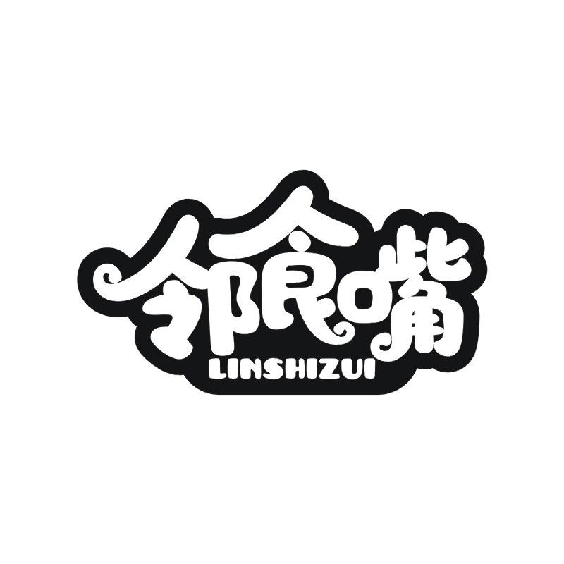 邻食嘴