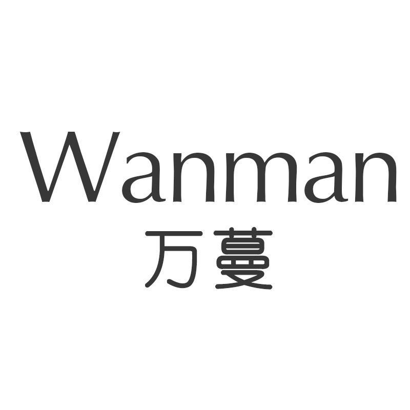 万蔓