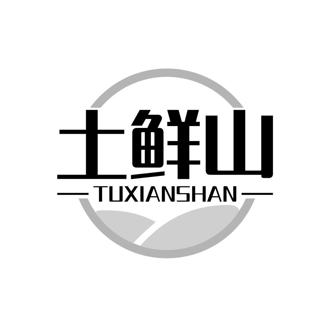 土鲜山 TUXIANSHAN