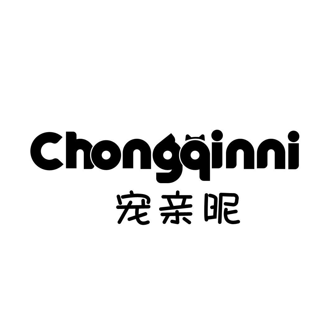宠亲昵
