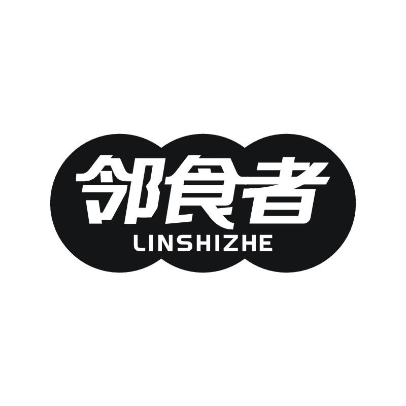 邻食者