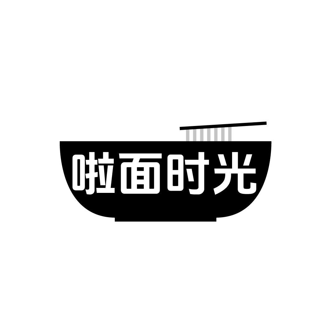 啦面时光