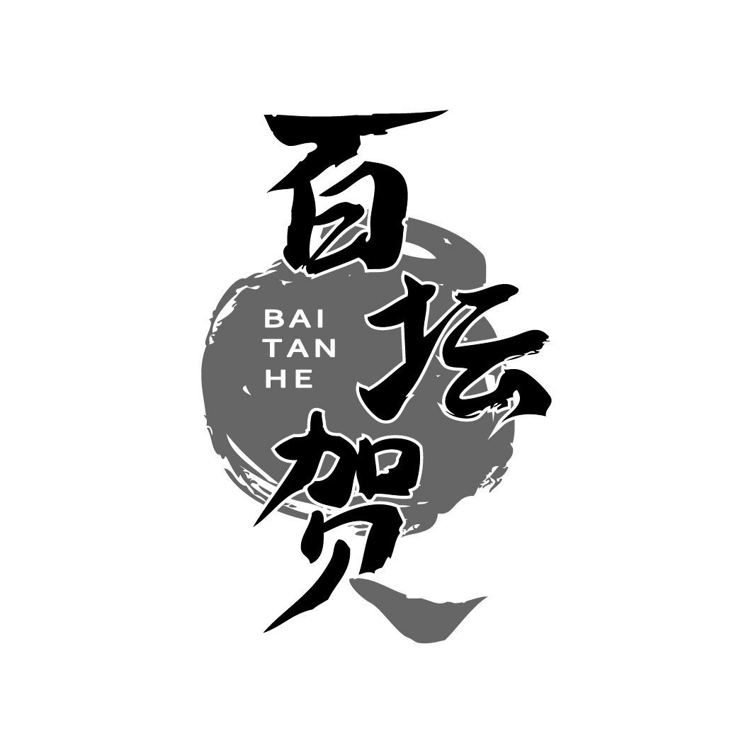 百坛贺