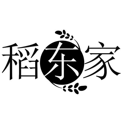 稻东家