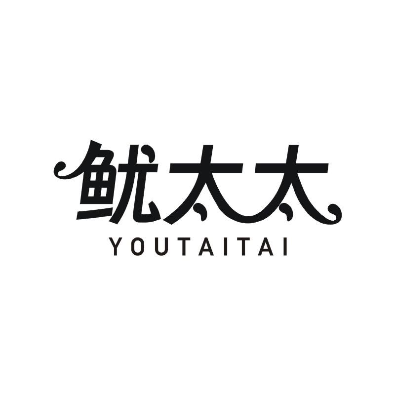 鱿太太