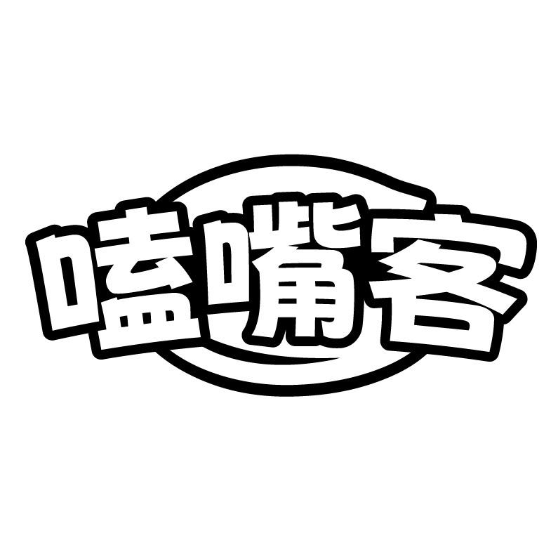 嗑嘴客