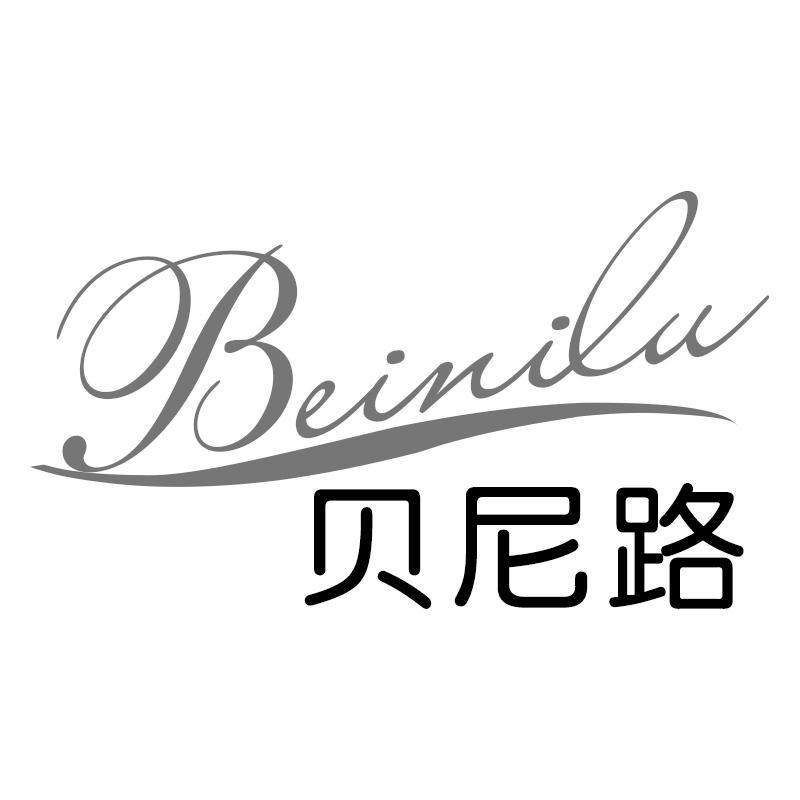 贝尼路
