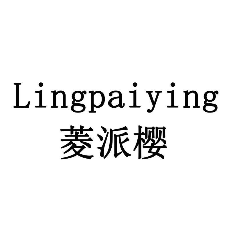 菱派樱